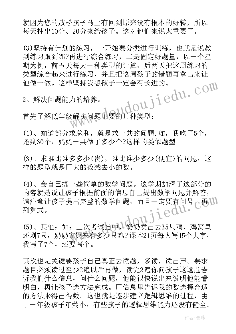 数学老师家长会发言稿六年级(汇总6篇)