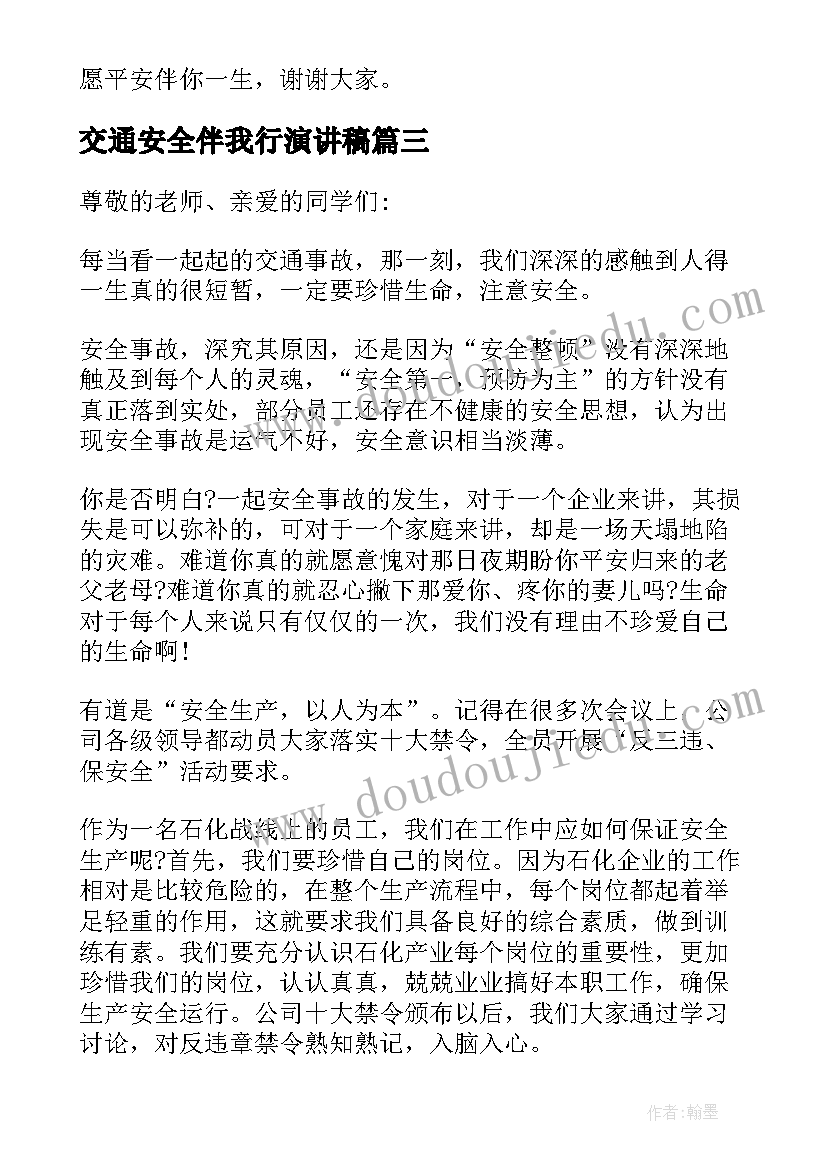 2023年交通安全伴我行演讲稿(优质6篇)