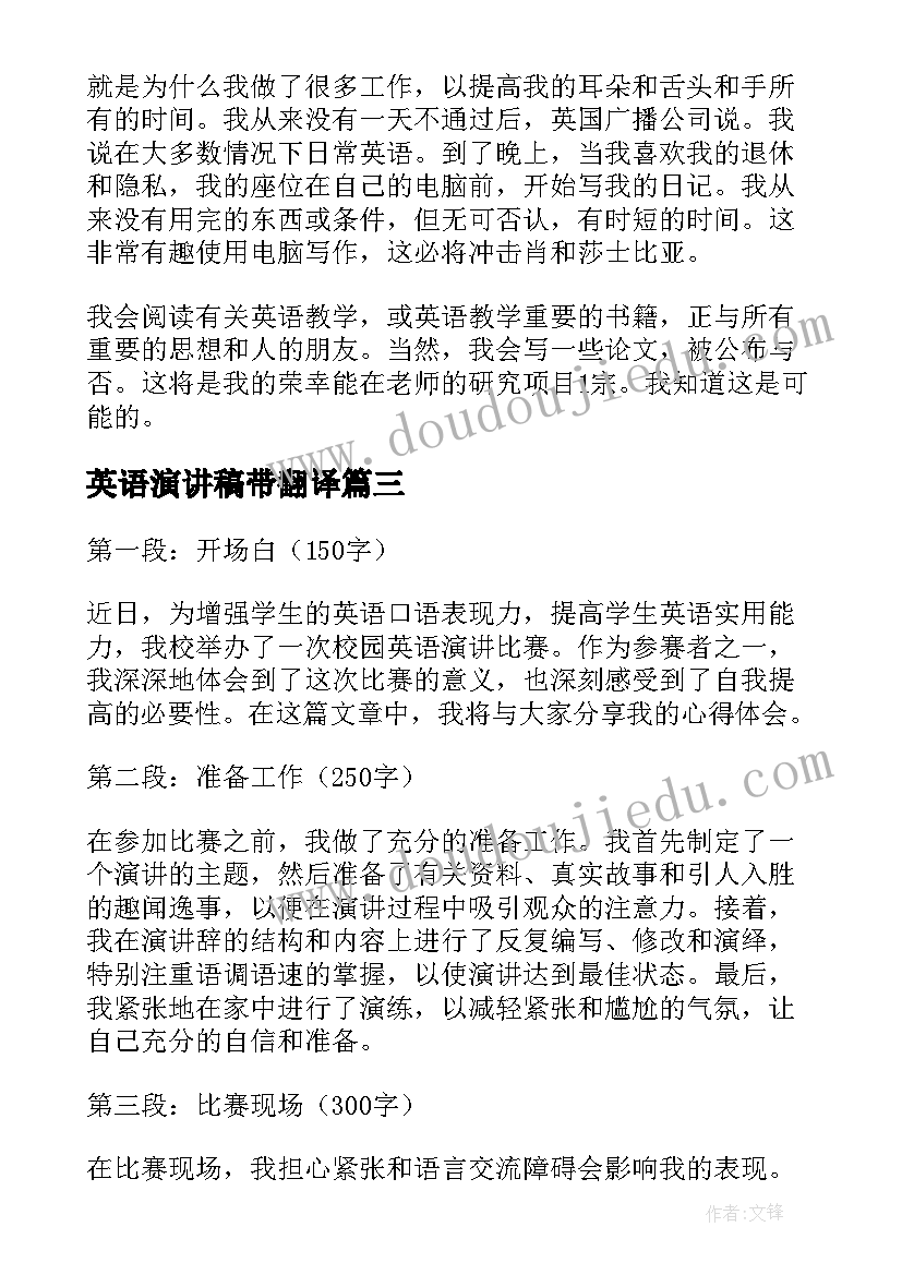 2023年英语演讲稿带翻译(实用10篇)