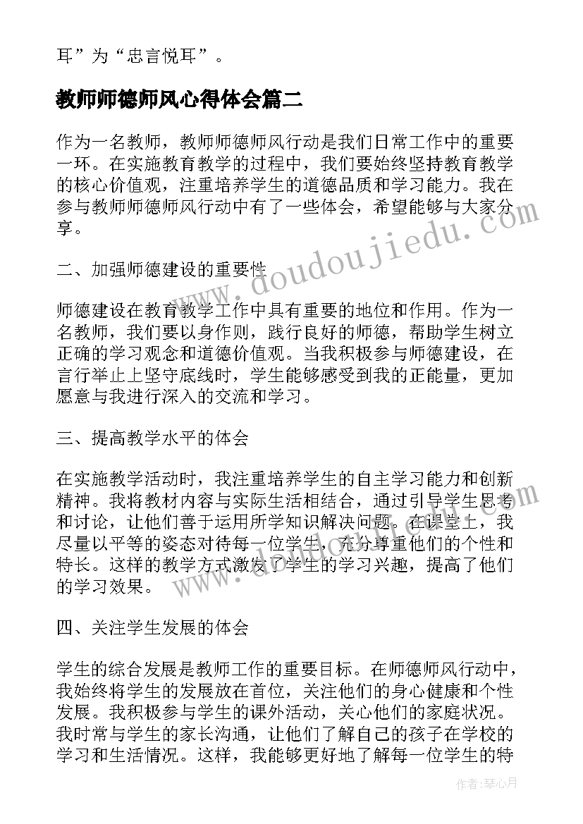 2023年教师师德师风心得体会(实用6篇)