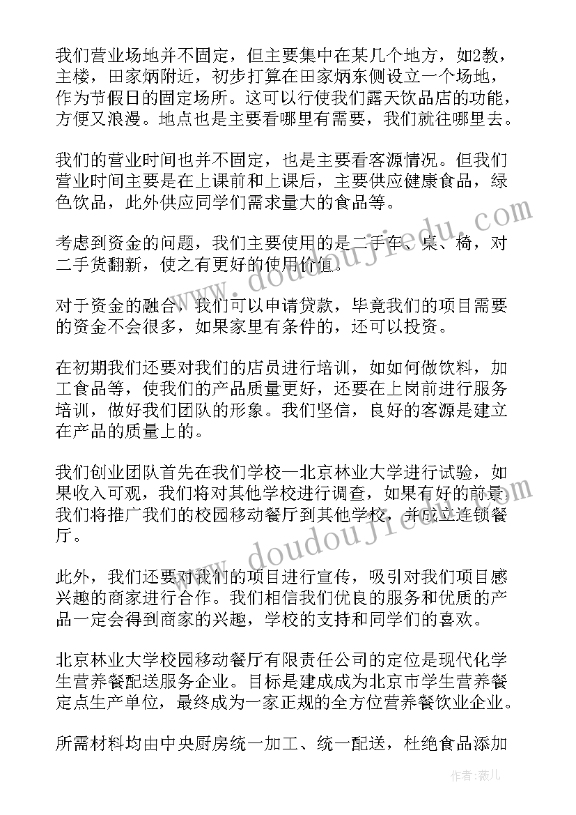 大学创业计划书项目机械(优秀5篇)