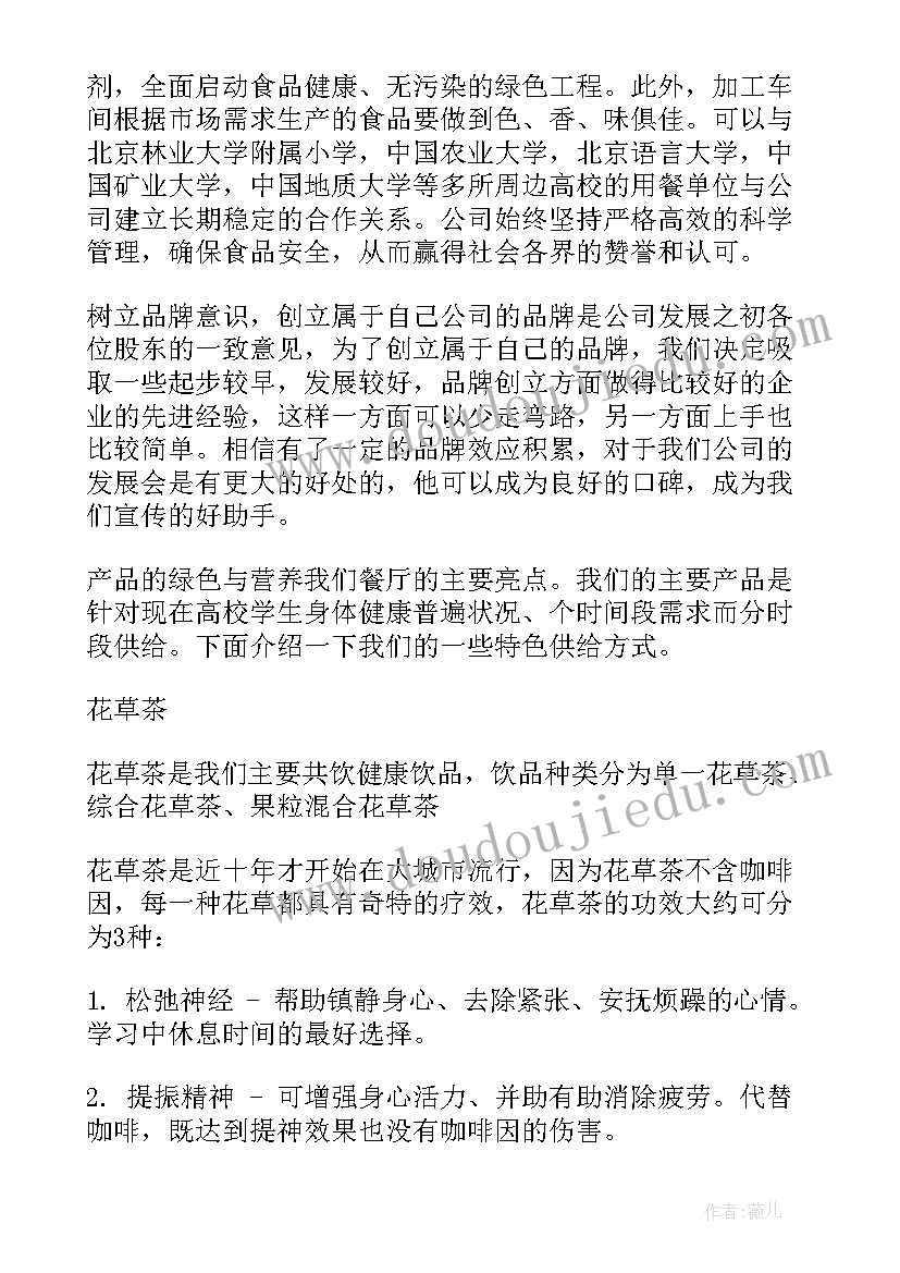 大学创业计划书项目机械(优秀5篇)