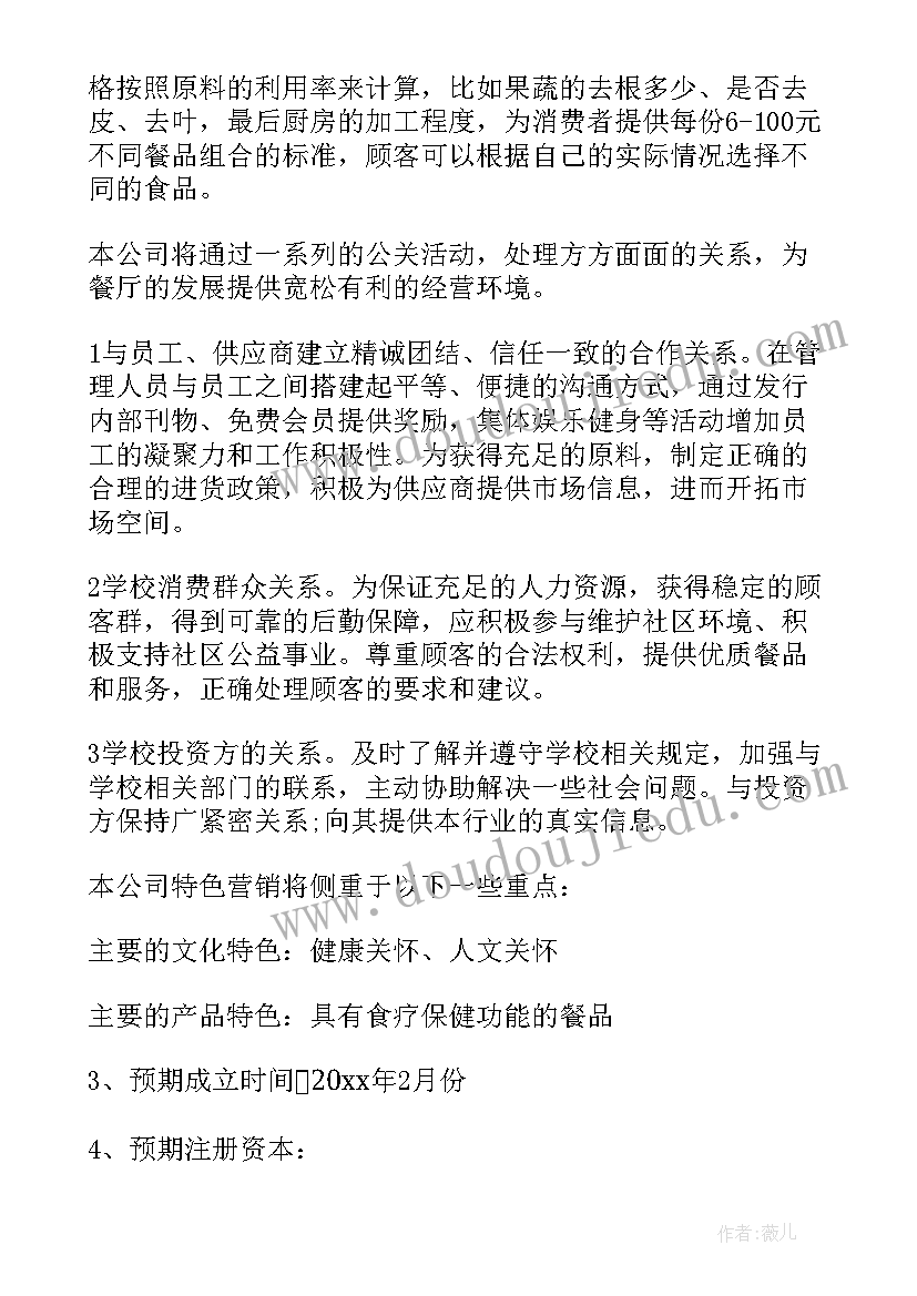 大学创业计划书项目机械(优秀5篇)