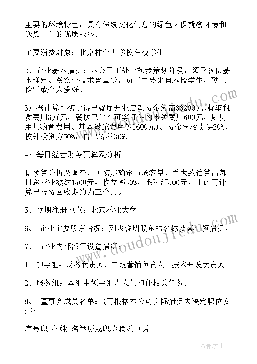 大学创业计划书项目机械(优秀5篇)