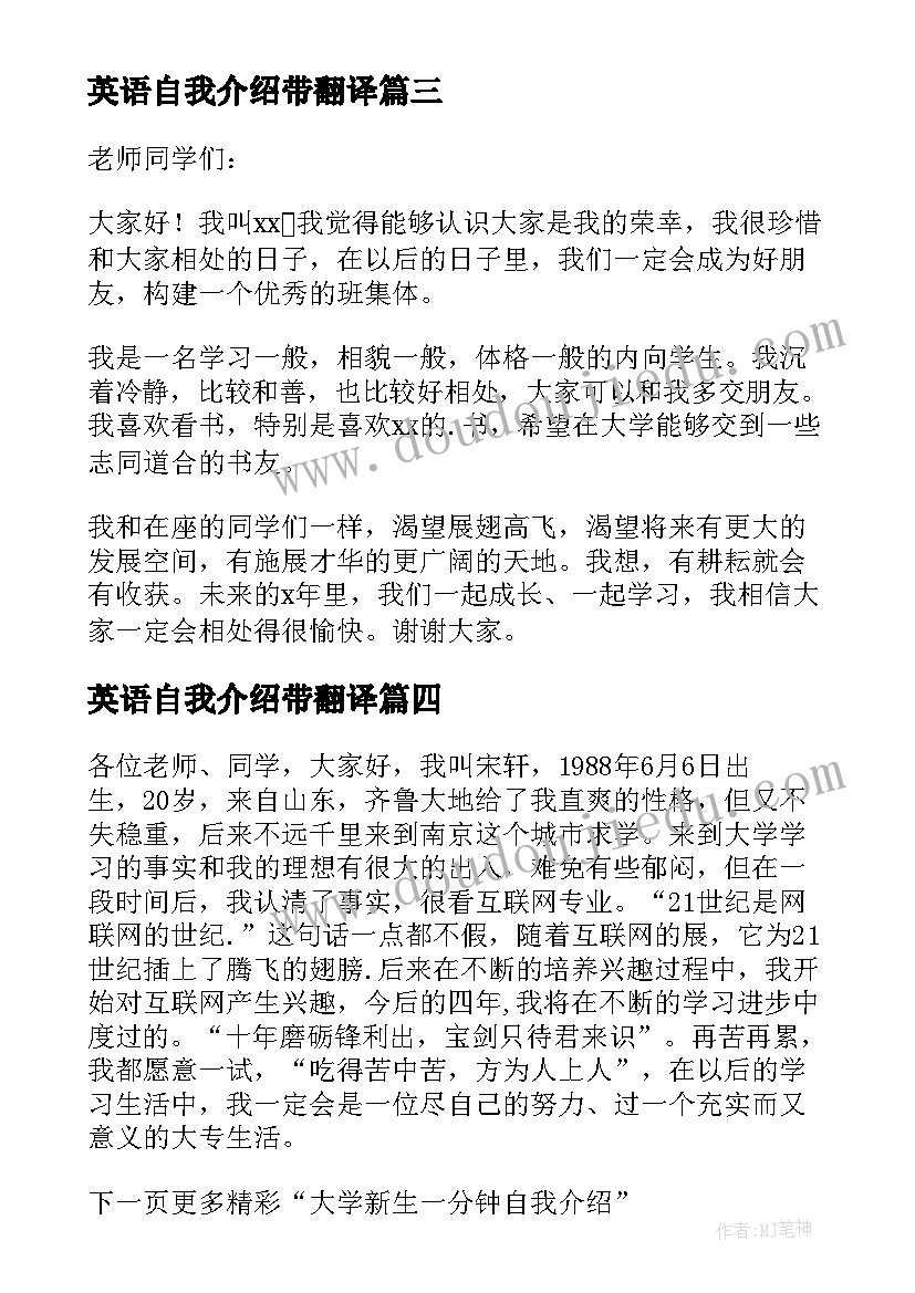 英语自我介绍带翻译(优质5篇)