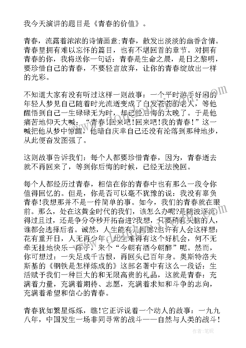 最新致青春的演讲稿(汇总9篇)