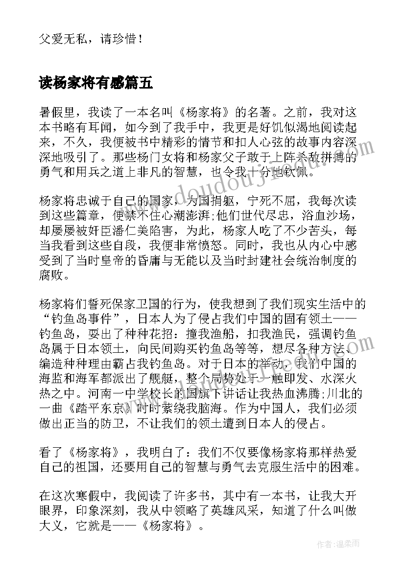 读杨家将有感 杨家将读书心得体会(实用5篇)