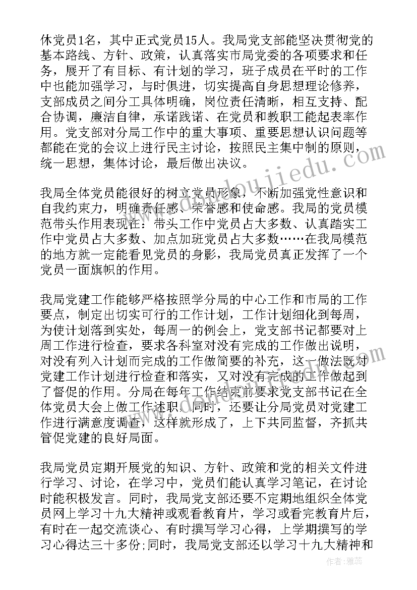 2023年党员登高计划完成情况(通用5篇)