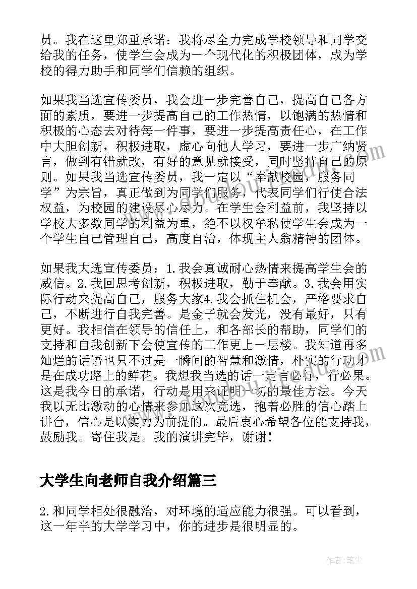 2023年大学生向老师自我介绍(汇总5篇)