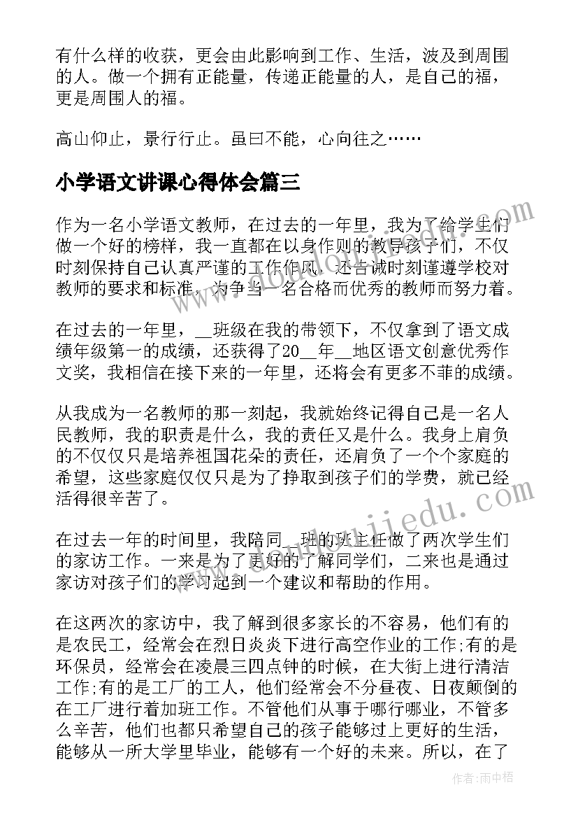 小学语文讲课心得体会 小学教师学习宪法心得感悟(大全6篇)