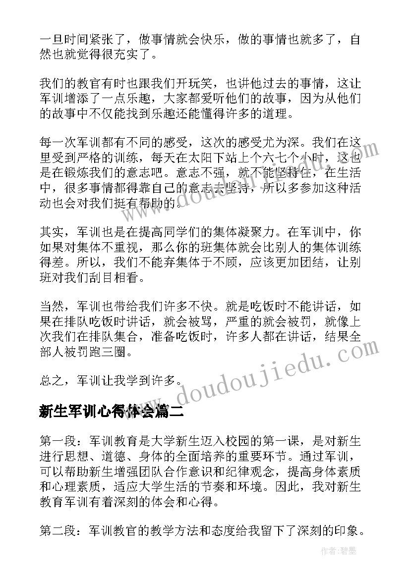 2023年新生军训心得体会(模板8篇)