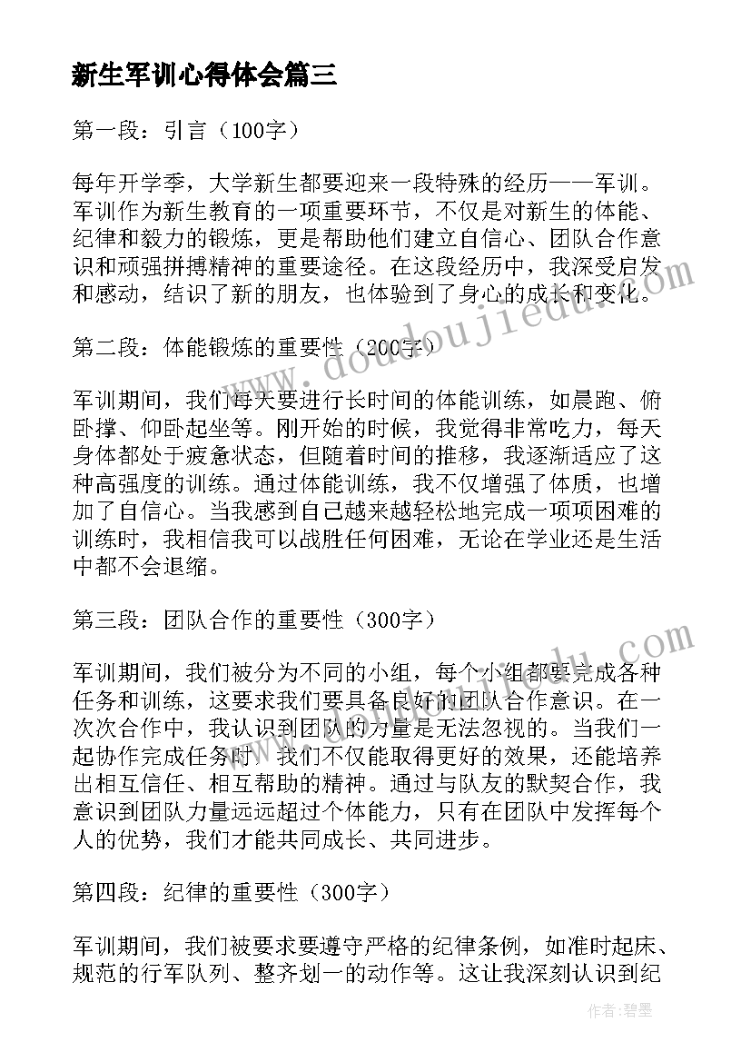 2023年新生军训心得体会(模板8篇)