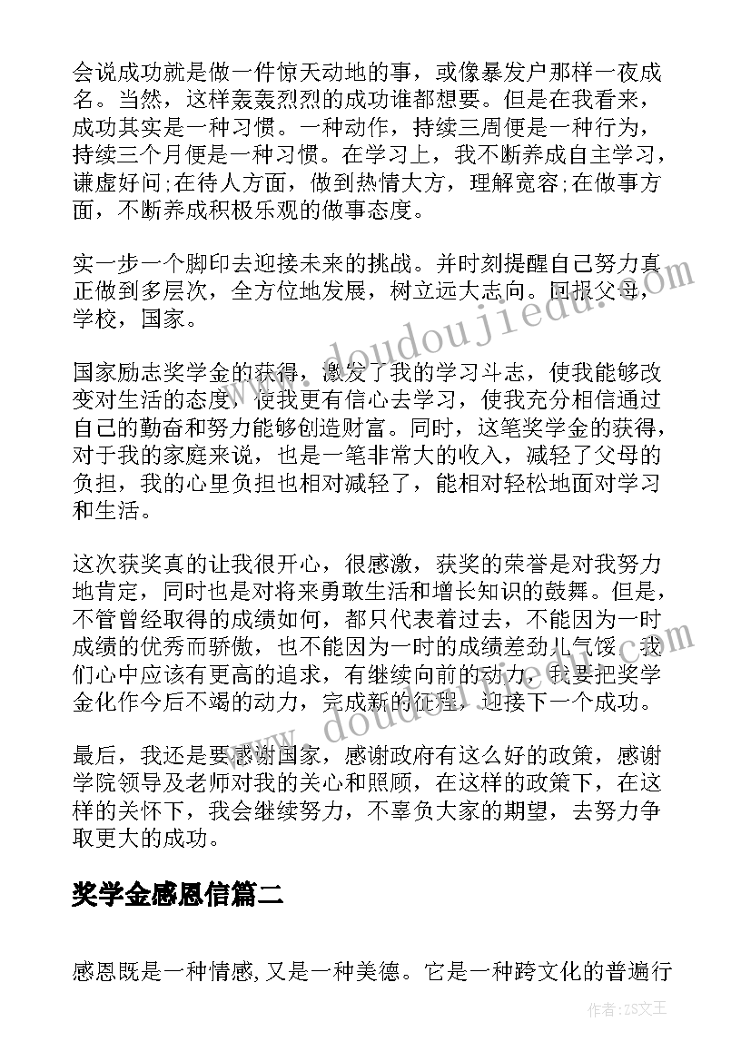 奖学金感恩信 国家奖学金感恩演讲稿(精选5篇)