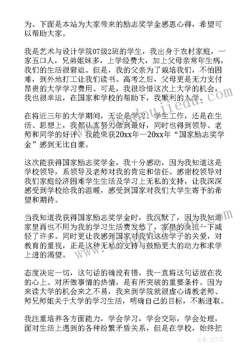 奖学金感恩信 国家奖学金感恩演讲稿(精选5篇)