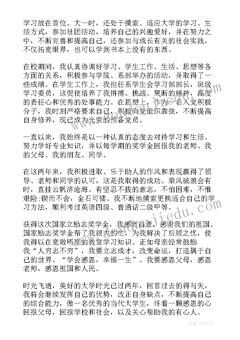 奖学金感恩信 国家奖学金感恩演讲稿(精选5篇)