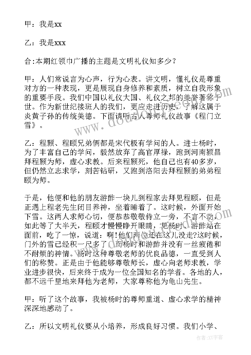 最新文明礼仪在我心中广播稿(精选9篇)