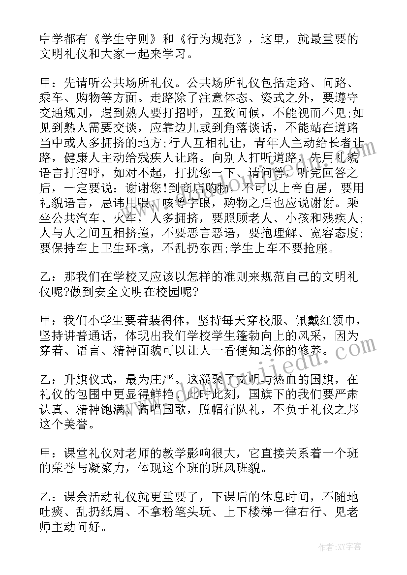 最新文明礼仪在我心中广播稿(精选9篇)