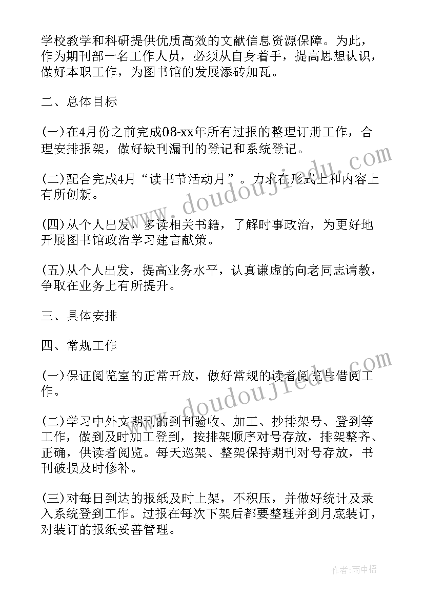 产品工作总结和计划书 个人工作计划表(实用7篇)