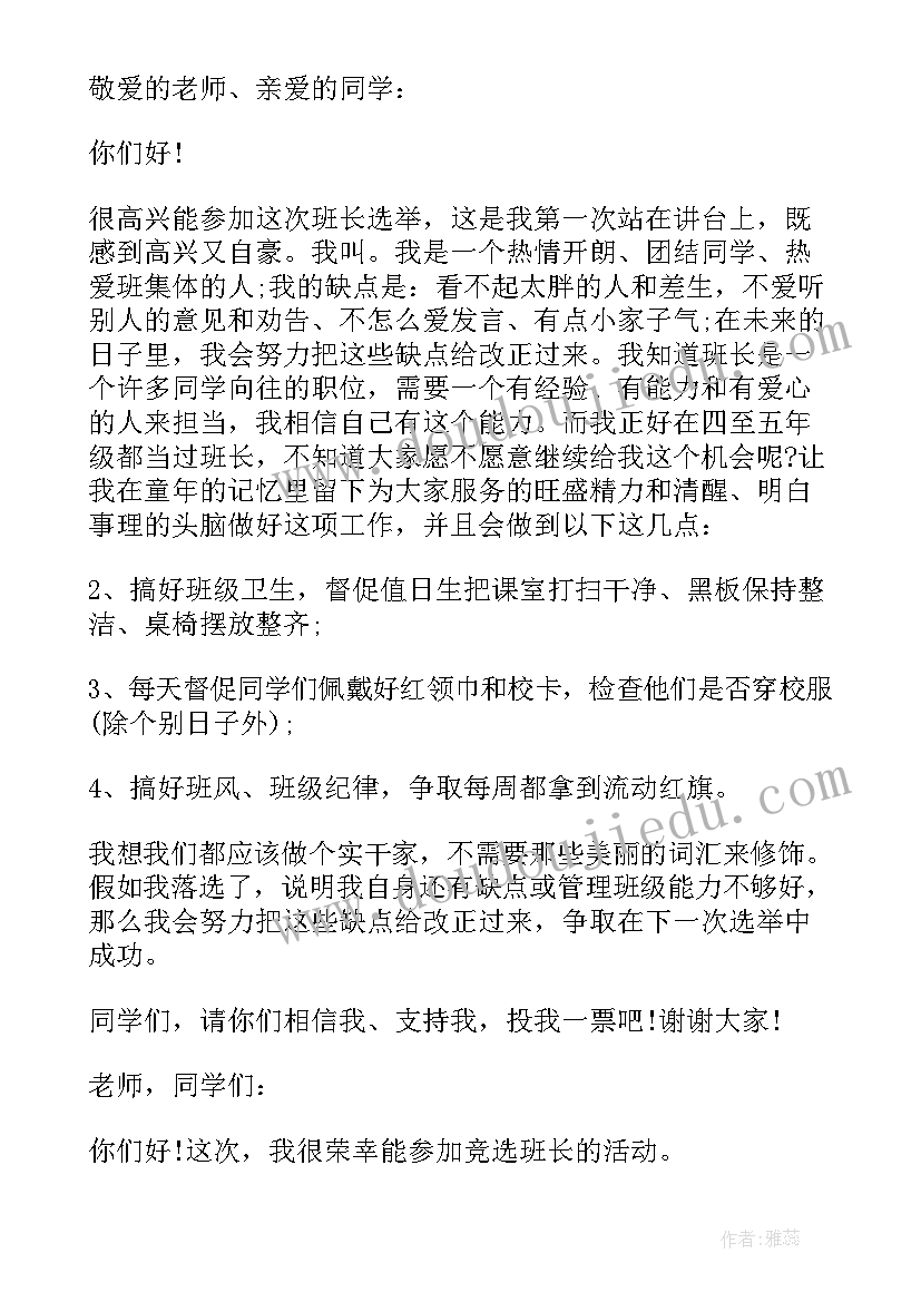 最新大学竞选班长发言稿幽默(通用5篇)