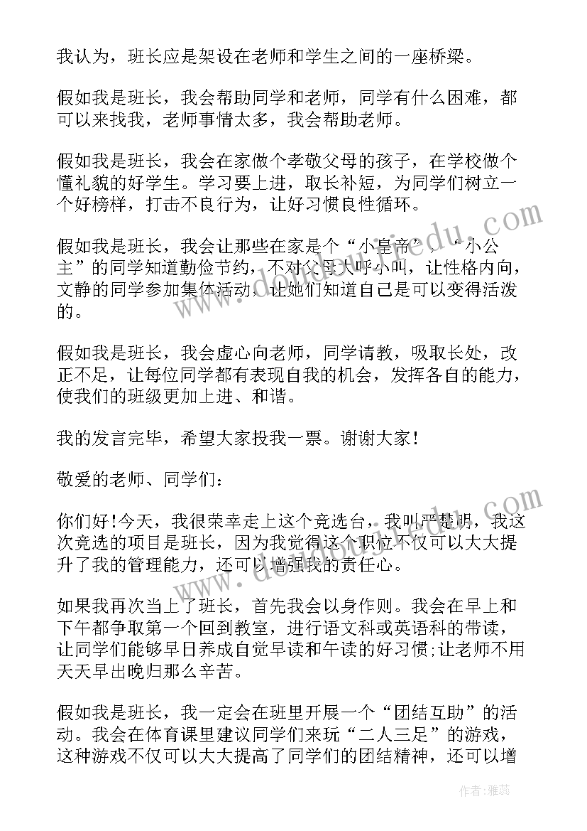 最新大学竞选班长发言稿幽默(通用5篇)