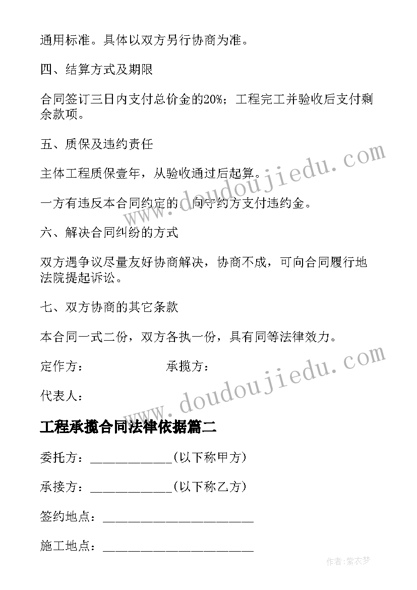 2023年工程承揽合同法律依据(优质5篇)