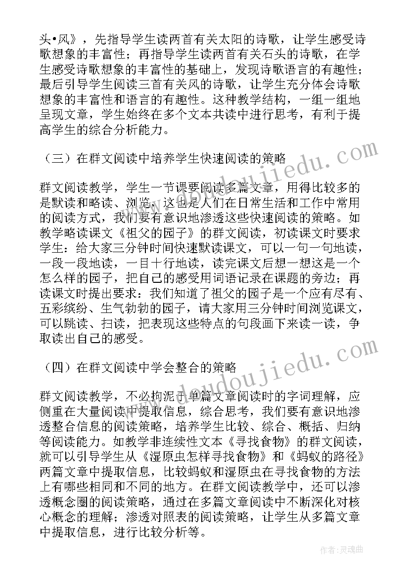 小学语文群文阅读论文题目(大全5篇)