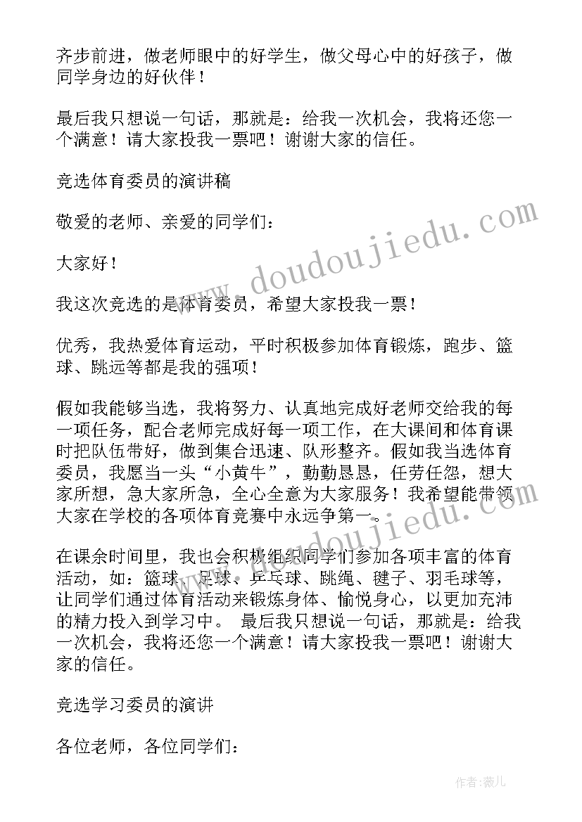 最新班长竞选演讲稿初中 五年级班长竞选演讲稿(模板10篇)