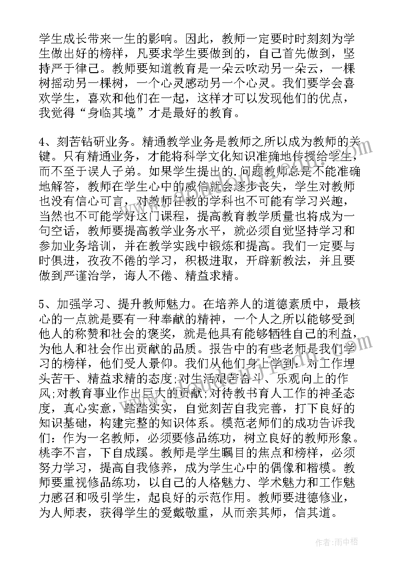 高中师德教育心得体会总结 教师师德师风学习心得体会(优秀5篇)