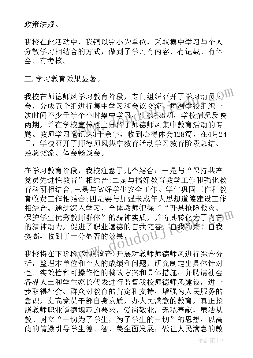 高中师德教育心得体会总结 教师师德师风学习心得体会(优秀5篇)