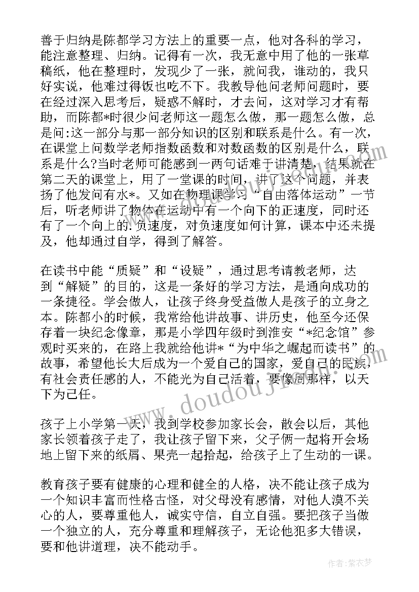 最新成功家庭教育案例心得体会(大全5篇)