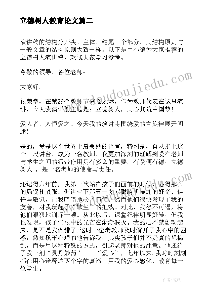 最新立德树人教育论文 立德树人培训心得体会(模板8篇)