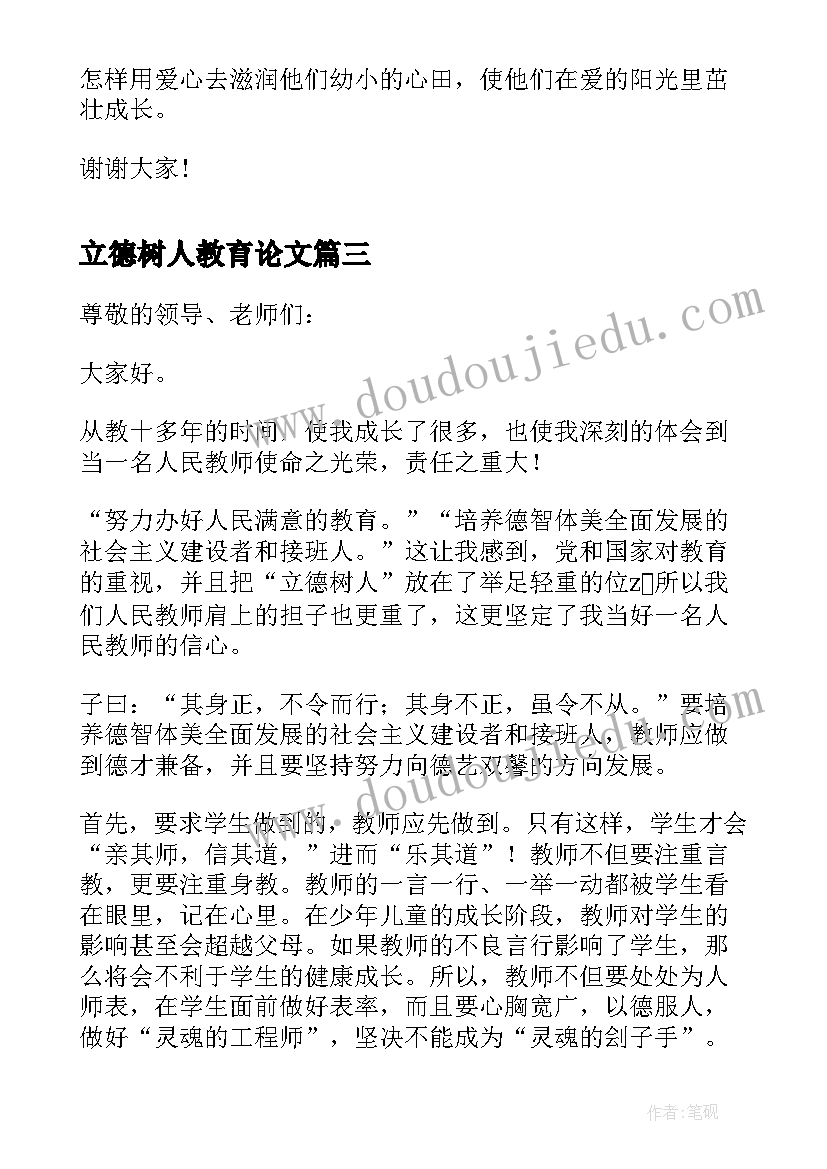 最新立德树人教育论文 立德树人培训心得体会(模板8篇)