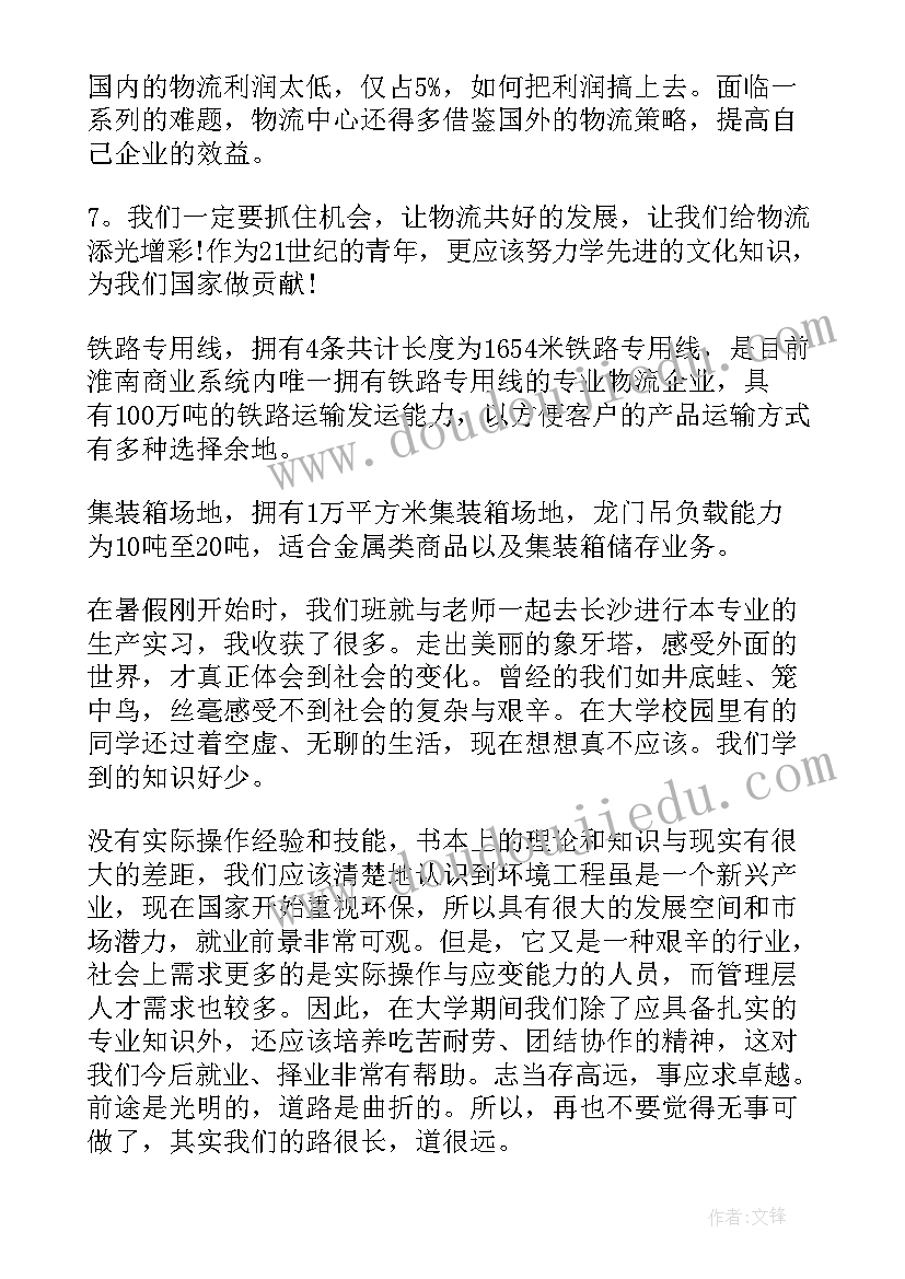 土木工程专业社会实践调查报告(大全6篇)