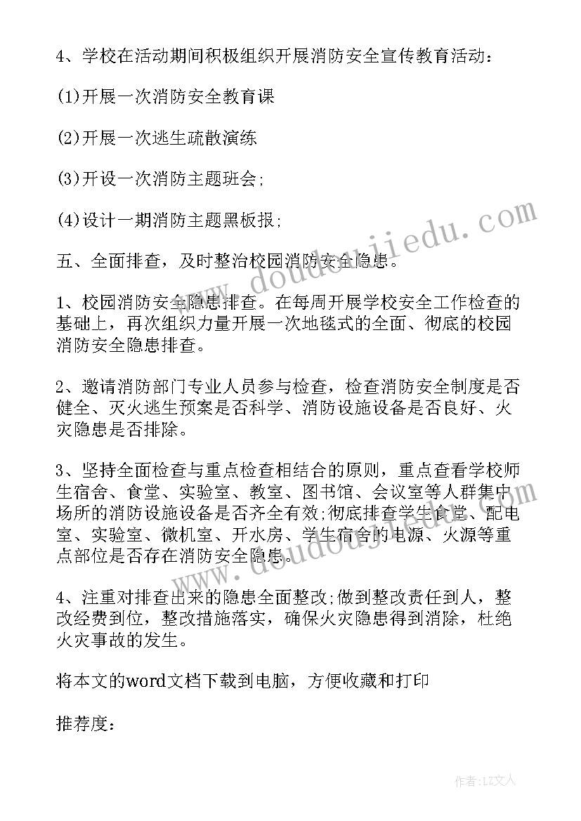 2023年消防安全宣传日心得体会 全国安全消防日宣传活动个人心得(大全5篇)