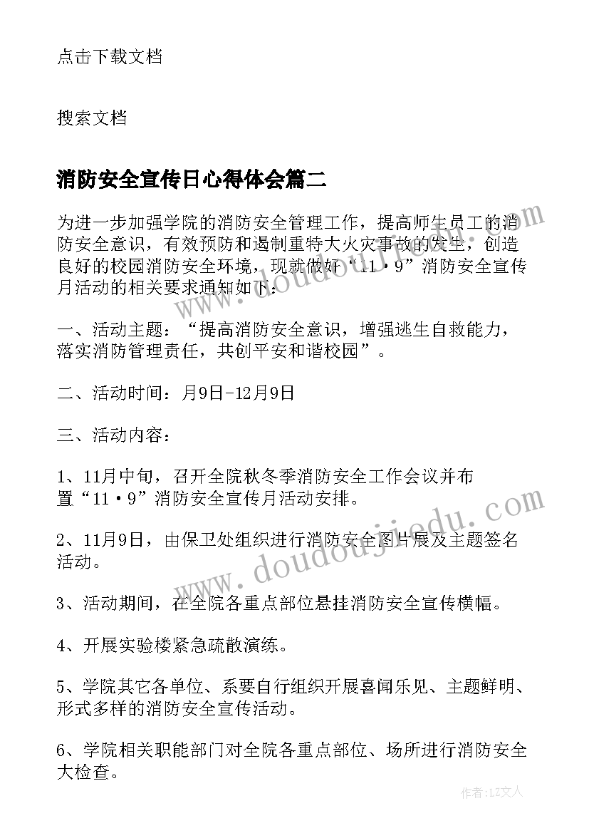 2023年消防安全宣传日心得体会 全国安全消防日宣传活动个人心得(大全5篇)