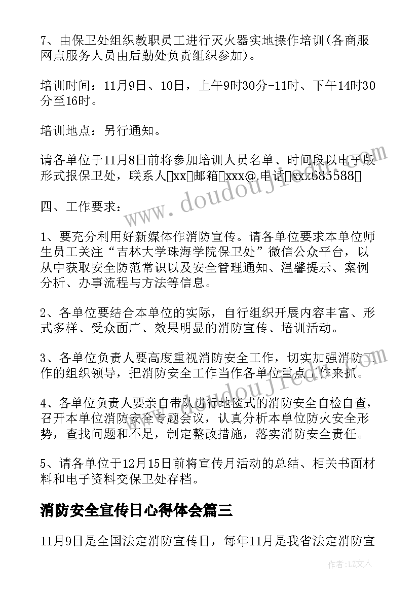 2023年消防安全宣传日心得体会 全国安全消防日宣传活动个人心得(大全5篇)