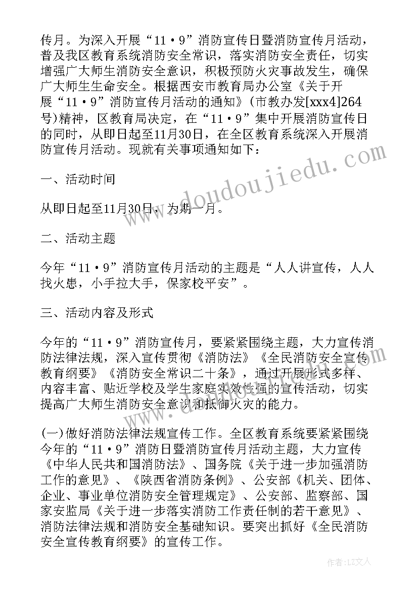 2023年消防安全宣传日心得体会 全国安全消防日宣传活动个人心得(大全5篇)