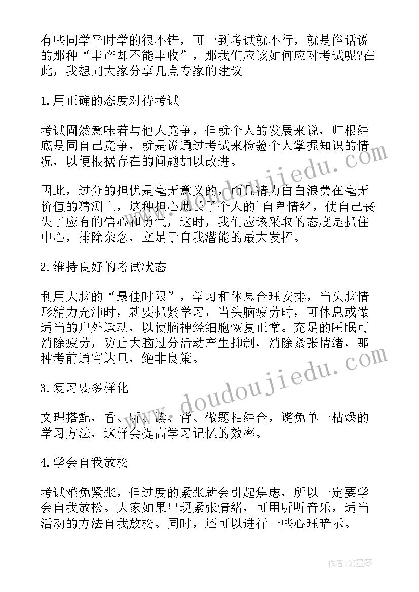 高考国旗下讲话(实用8篇)