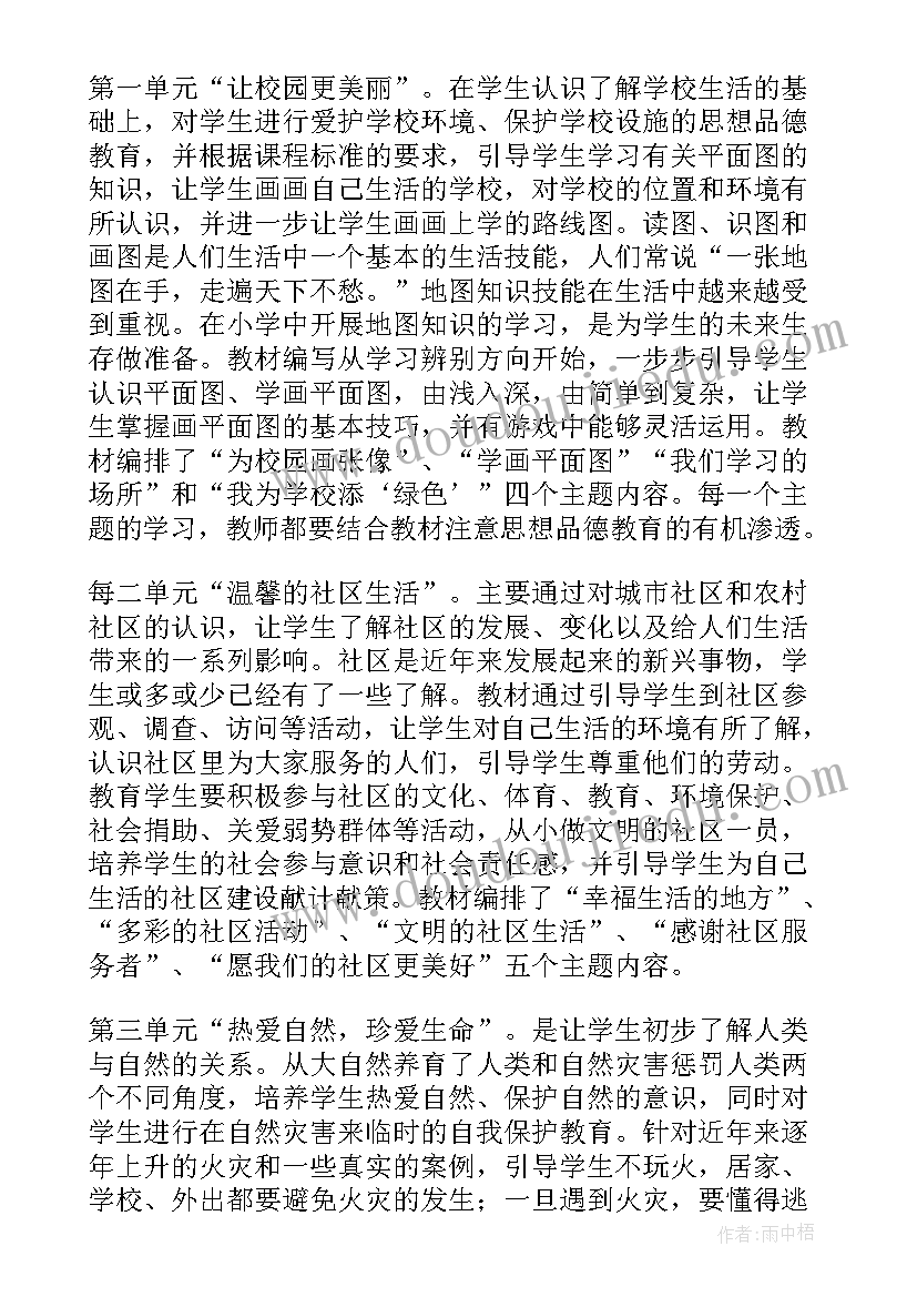 品德与社会教学设计 品德与社会教学计划(优质5篇)