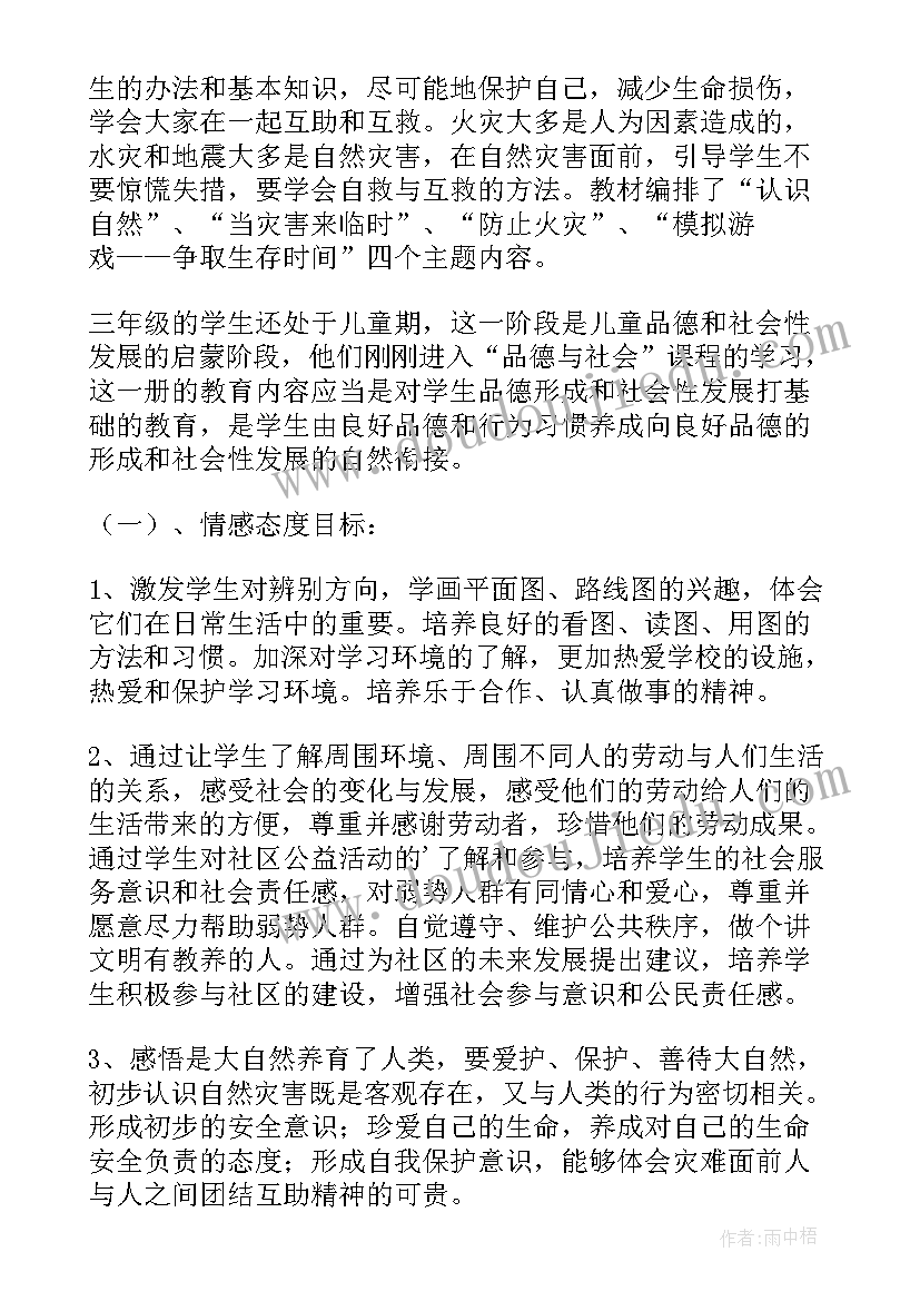 品德与社会教学设计 品德与社会教学计划(优质5篇)