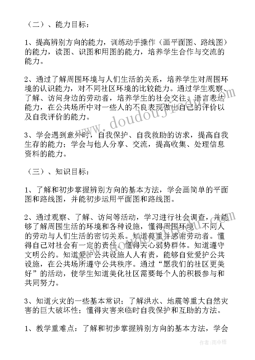 品德与社会教学设计 品德与社会教学计划(优质5篇)