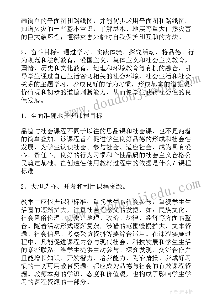 品德与社会教学设计 品德与社会教学计划(优质5篇)