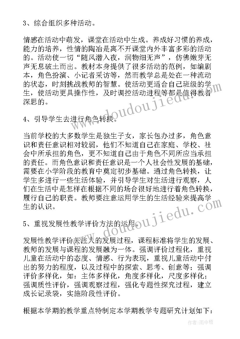 品德与社会教学设计 品德与社会教学计划(优质5篇)