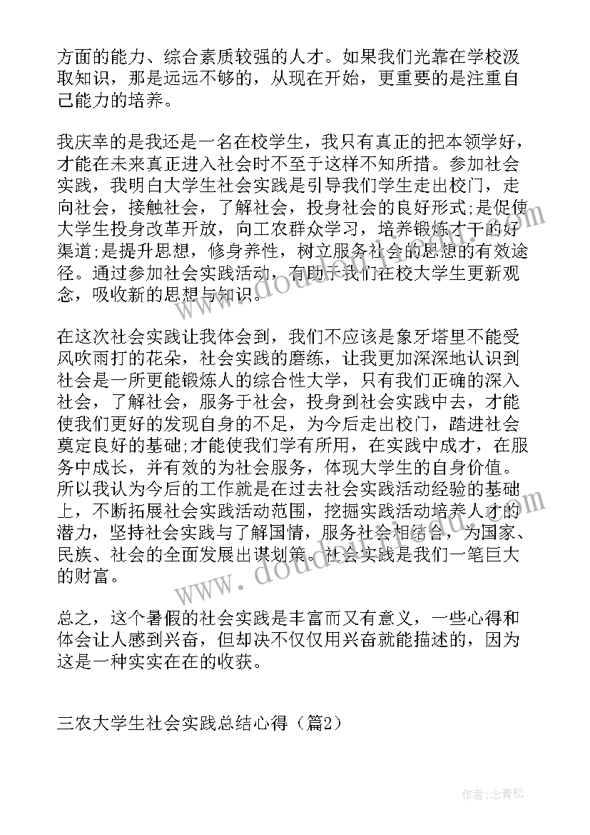 最新大学生社会实践心得总结(精选5篇)