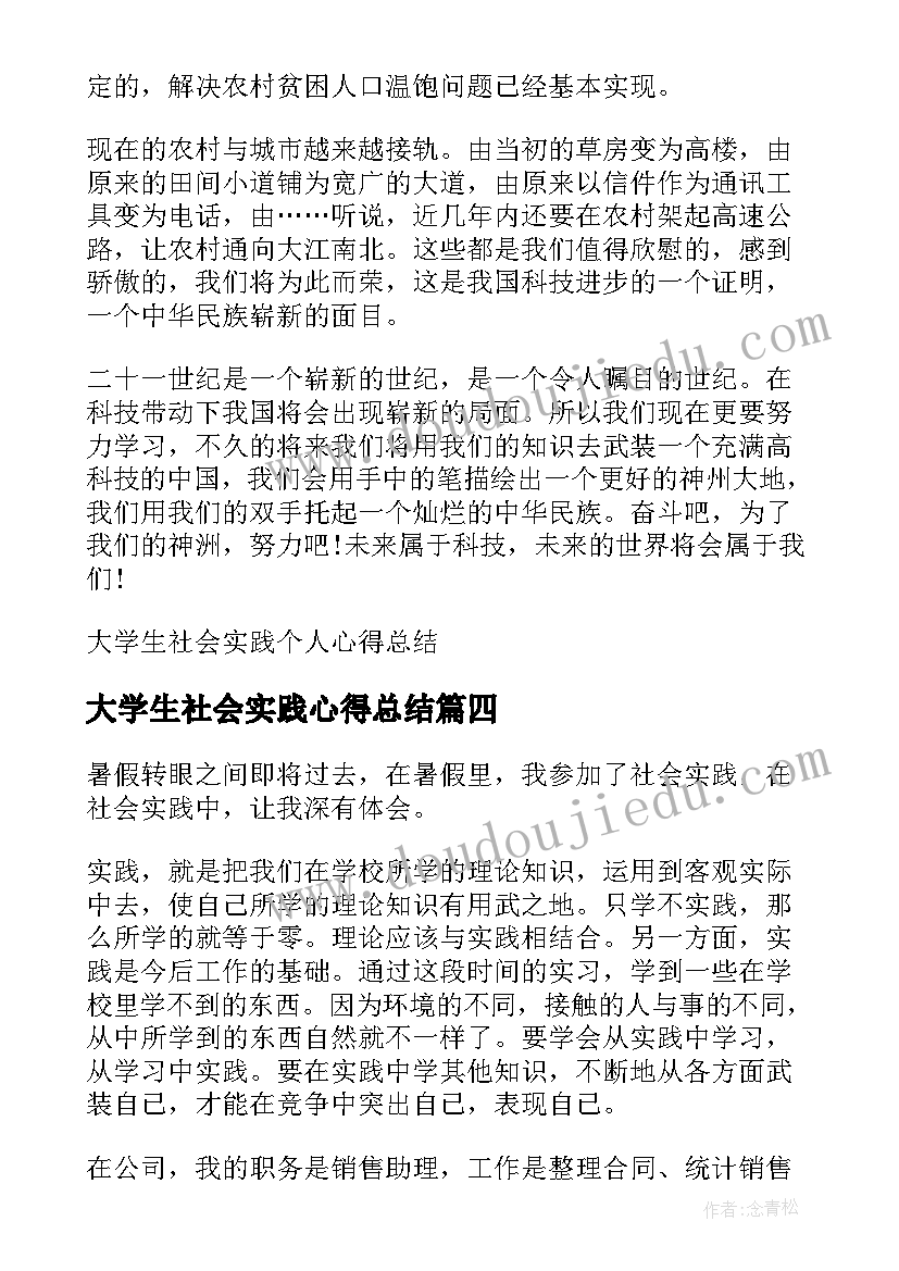 最新大学生社会实践心得总结(精选5篇)