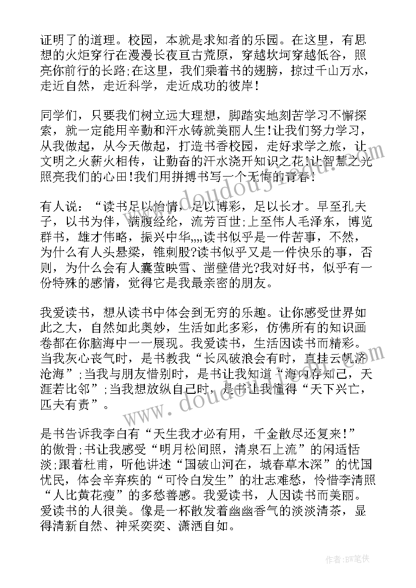 读书伴我成长国旗下讲话(汇总6篇)