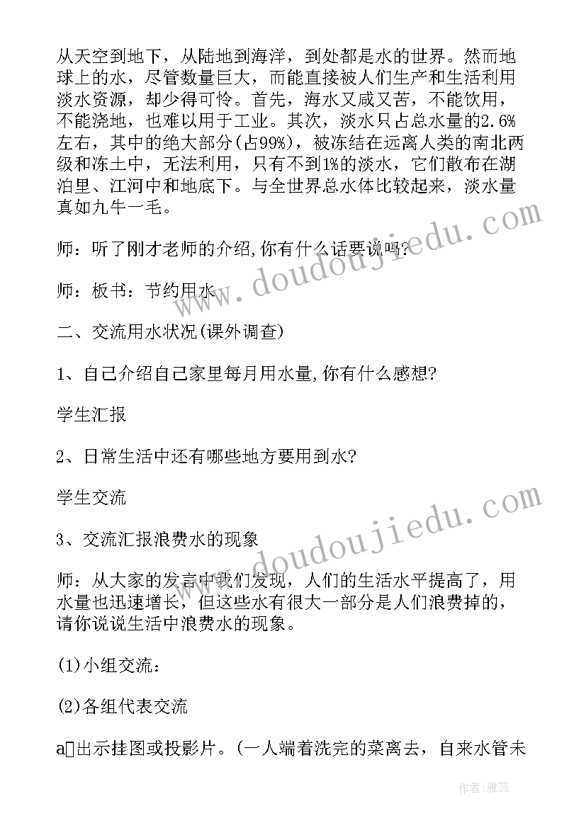 最新世界水日教案小班及反思 幼儿园小班世界水日教案设计(汇总5篇)