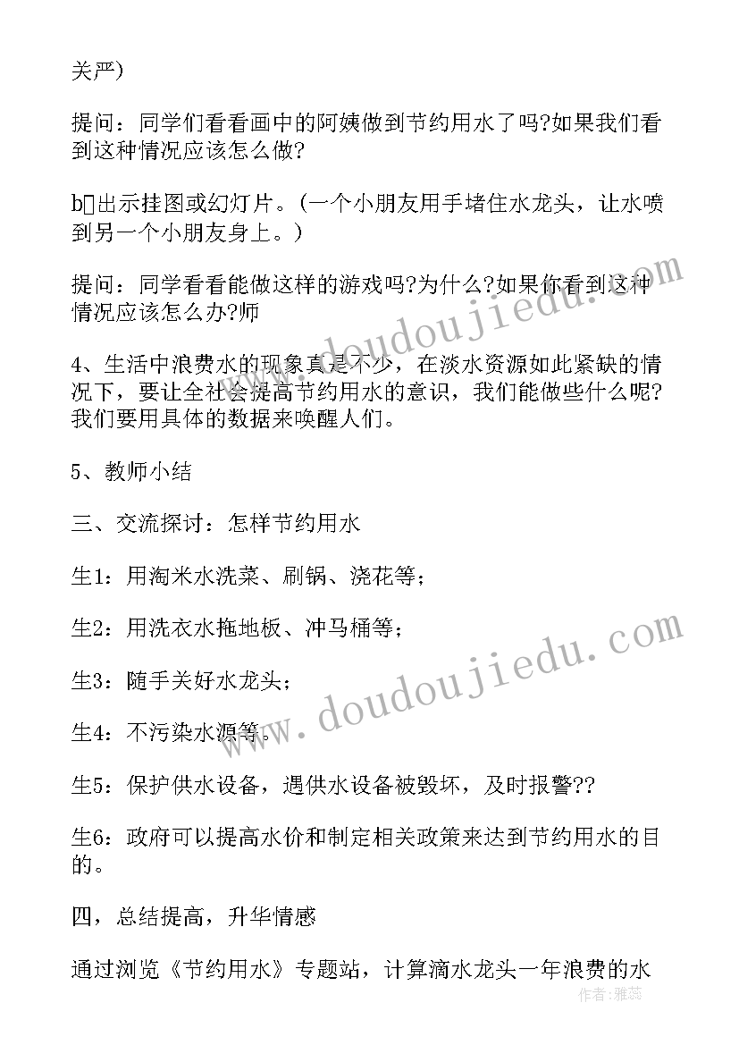 最新世界水日教案小班及反思 幼儿园小班世界水日教案设计(汇总5篇)