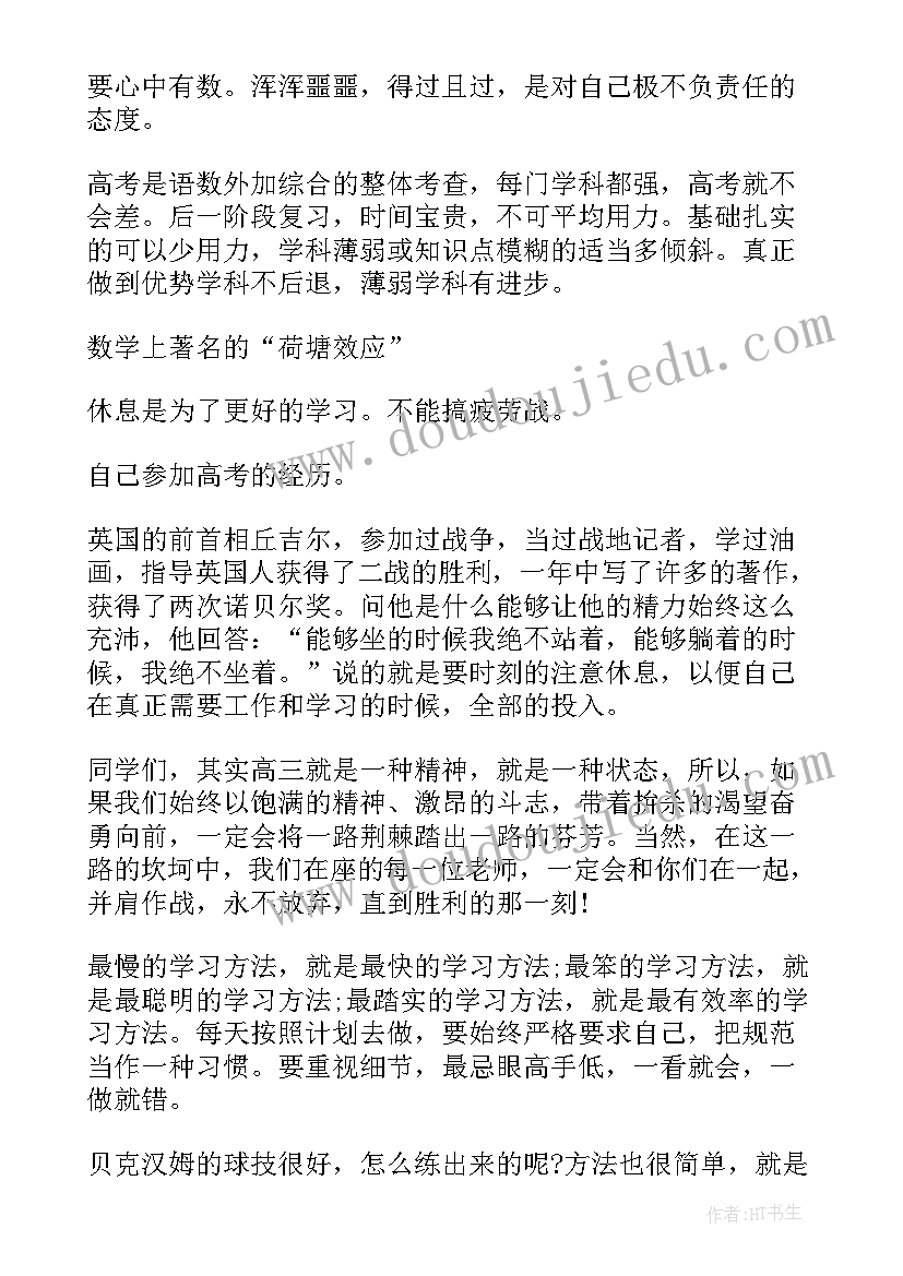 临界生会议发言稿(精选5篇)