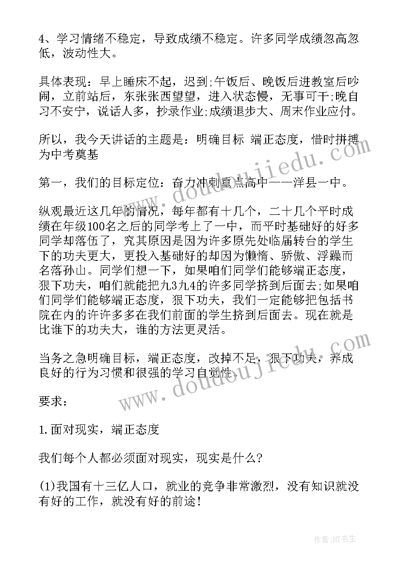 临界生会议发言稿(精选5篇)